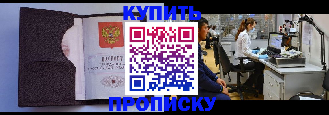 временная регистрация в квартире в Нерюнгри