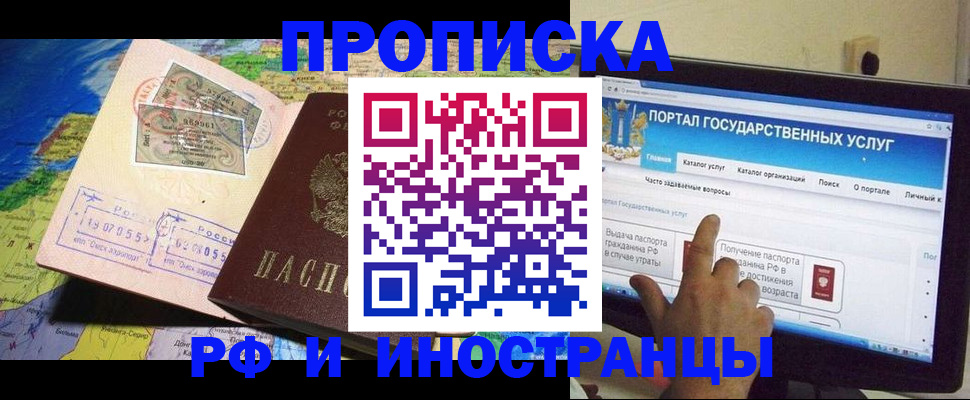 прописка штамп в Нерюнгри