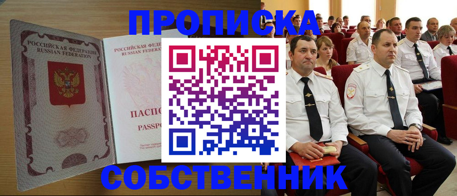 прописка паспорт в Нерюнгри