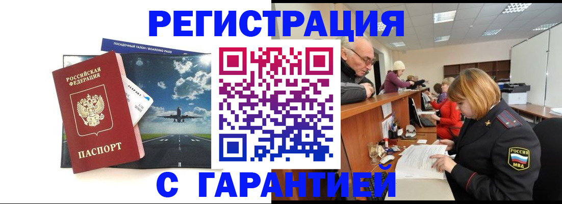 прописка ребенка в Нерюнгри