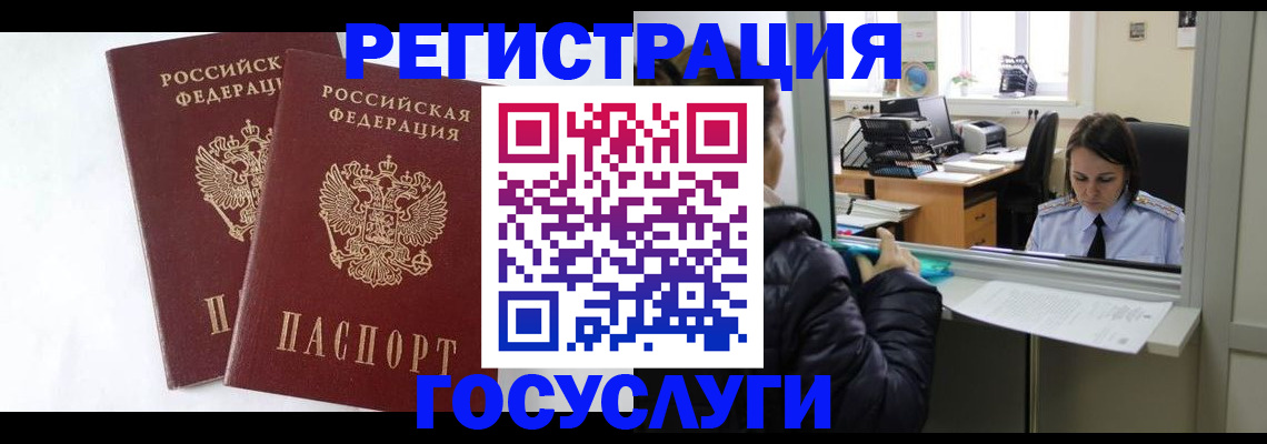 прописка иностранных граждан в Нерюнгри